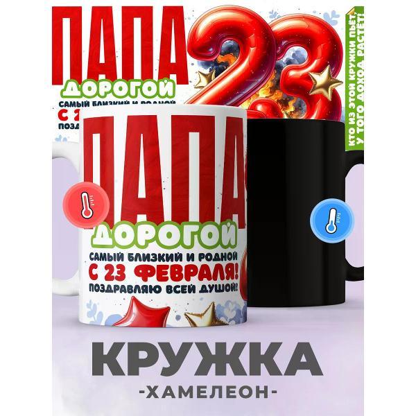Изображение товара Кружка jojo print папе на 23 февраля