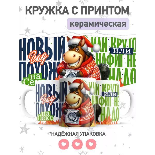 Изображение товара Кружка jojo print с принтом символ года лошадь, чашка для чая, кофе