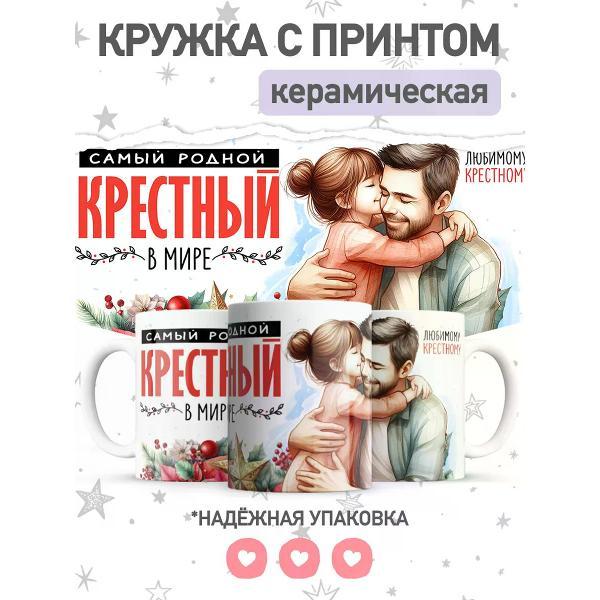 Изображение товара Кружка jojo print с принтом любимому крестному