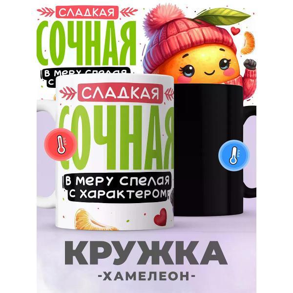 Изображение товара Кружка jojo print Новогодняя хамелеон с приколом мандарин