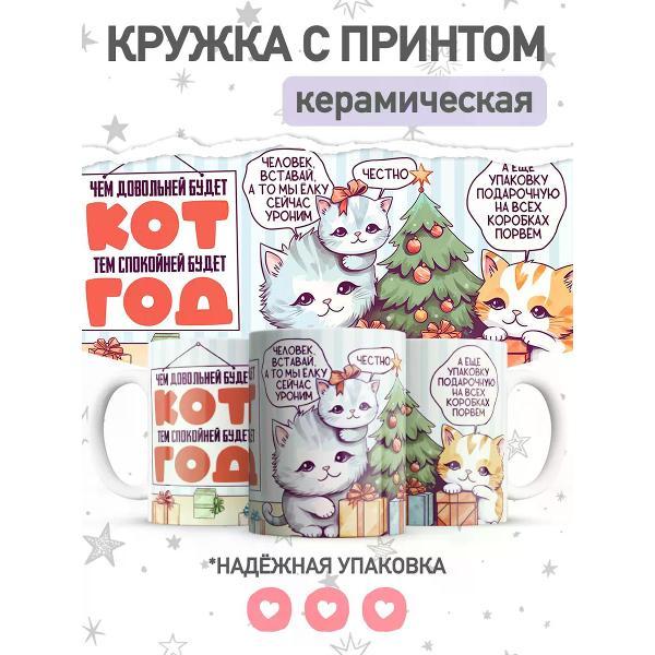 Изображение товара Кружка jojo print Новогодняя с приколом котики, большая чашка