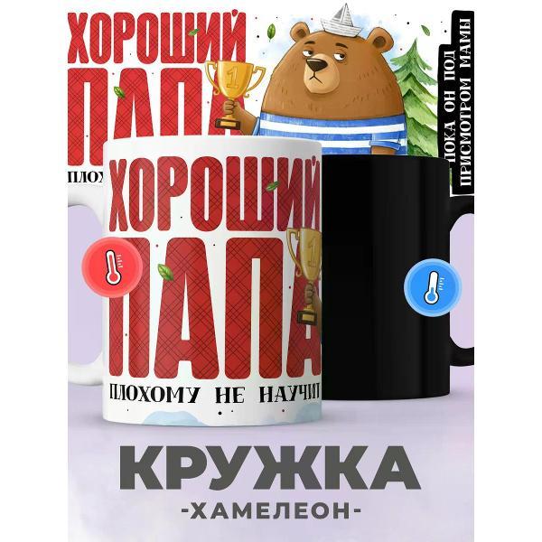Изображение товара Кружка jojo print хамелеон с принтом, подарок для папы