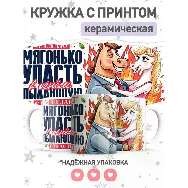 Изображение товара Кружка Jojo Print символ года Лошадь 330 мл Изображение товара Кружка Jojo Print символ года Лошадь 330 мл