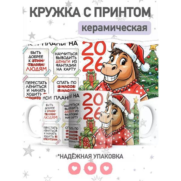 Изображение товара Кружка jojo print с принтом символ года лошадь, чашка для чая, кофе