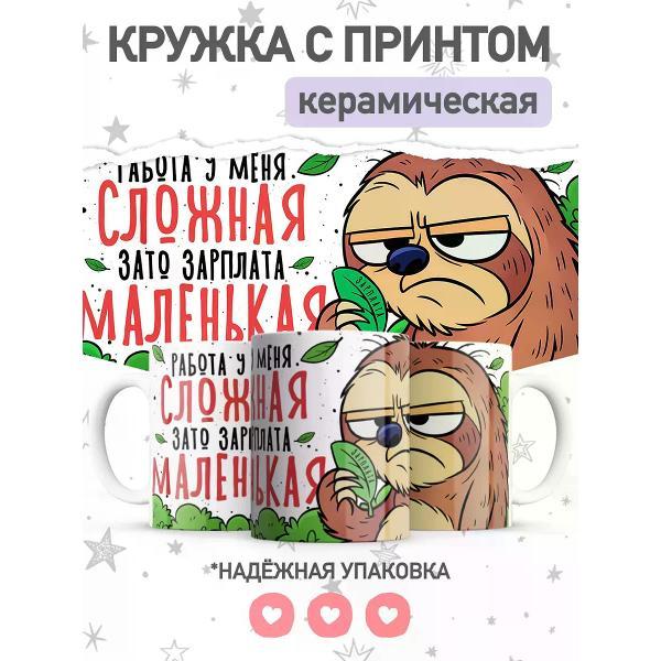Изображение товара Кружка jojo print с приколом ленивец в офис