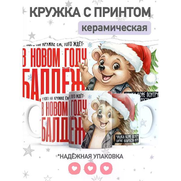 Изображение товара Кружка jojo print Новогодняя с приколом, большая чашка