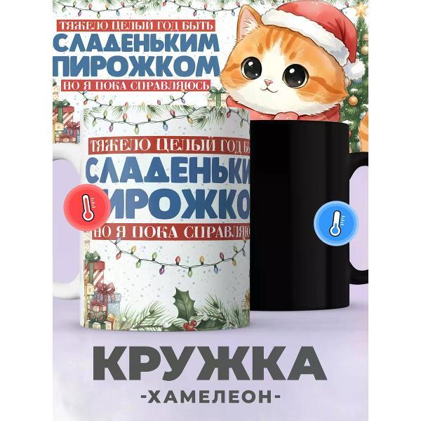 Изображение товара Кружка jojo print Новогодняя хамелеон с приколом