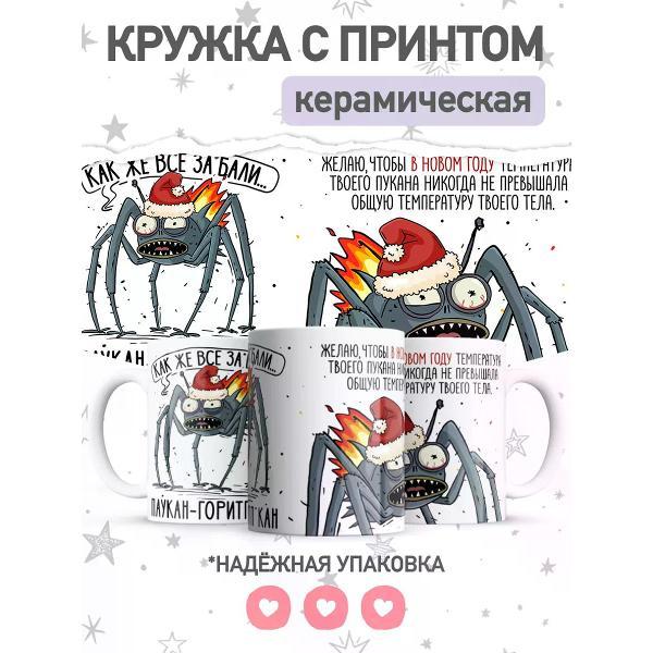 Изображение товара Кружка jojo print Новогодняя с приколом