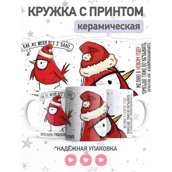 Изображение товара Кружка jojo print Новогодняя с приколом