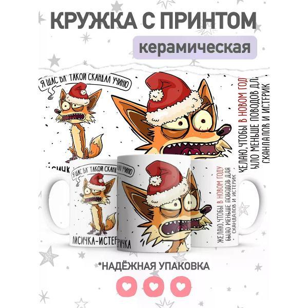 Изображение товара Кружка jojo print Новогодняя с приколом