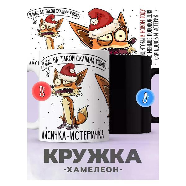 Изображение товара Кружка jojo print Новогодняя хамелеон с приколом