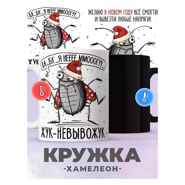 Изображение товара Кружка jojo print Новогодняя хамелеон с приколом