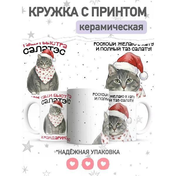 Изображение товара Кружка jojo print Новогодняя с приколом