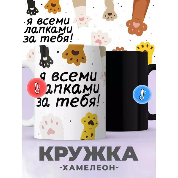 Изображение товара Кружка jojo print хамелеон с принтом кот любимому человеку