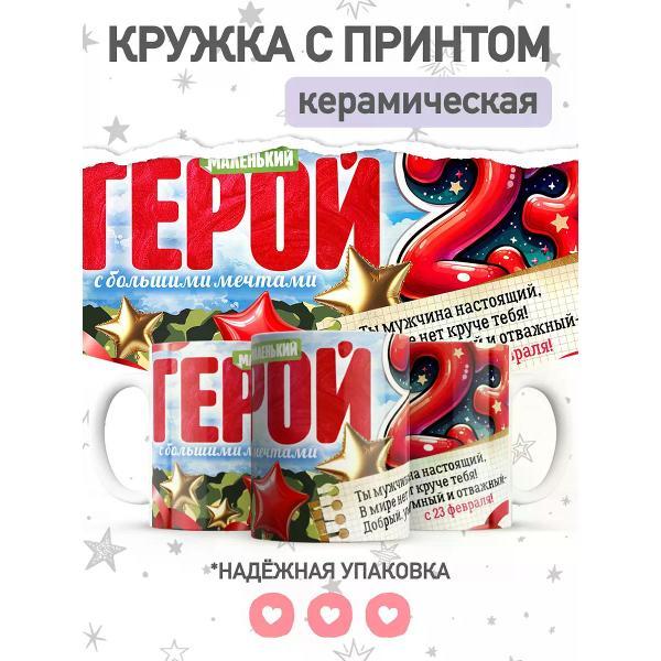 Изображение товара Кружка jojo print мужчине на 23 февраля, чашка для чая, кофе
