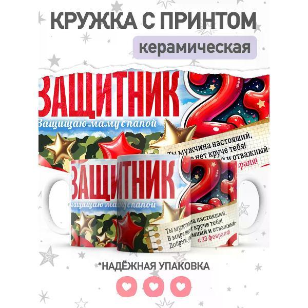 Изображение товара Кружка jojo print мужчине на 23 февраля, чашка для чая, кофе