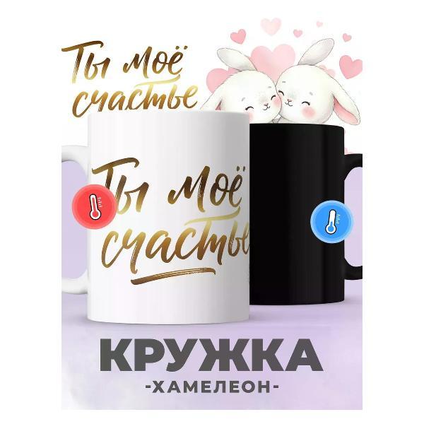 Изображение товара Кружка jojo print хамелеон с принтом любимому человеку