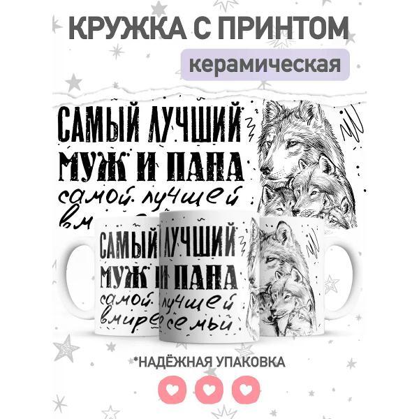 Изображение товара Кружка jojo print с принтом волк 330 мл для папы и мужа Изображение товара Кружка jojo print с принтом волк 330 мл для папы и мужа
