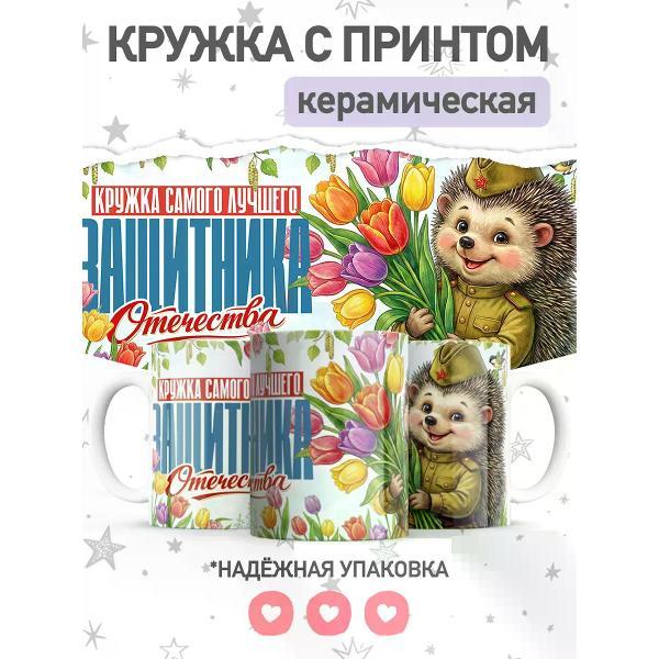 Изображение товара Кружка jojo print мужчине на 23 февраля, чашка для чая, кофе