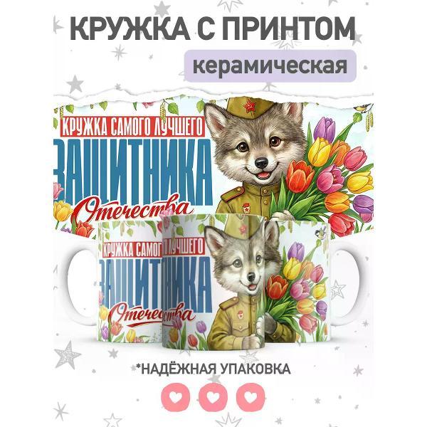 Изображение товара Кружка jojo print мужчине на 23 февраля, чашка для чая, кофе