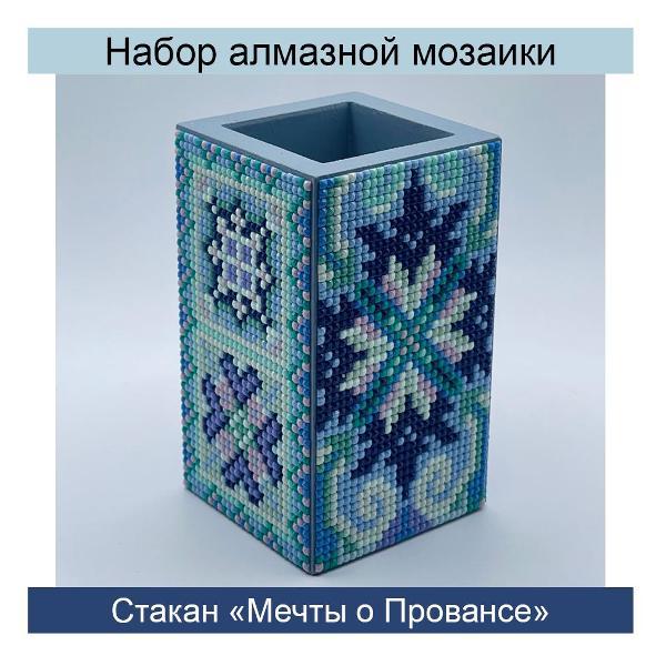 Изображение товара Алмазная мозаика Яркие Грани Набор алмазной мозаики "Стакан Мечты о Провансе"