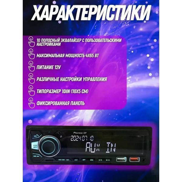 Изображение товара Автомагнитола Pioneer.SP 707BT