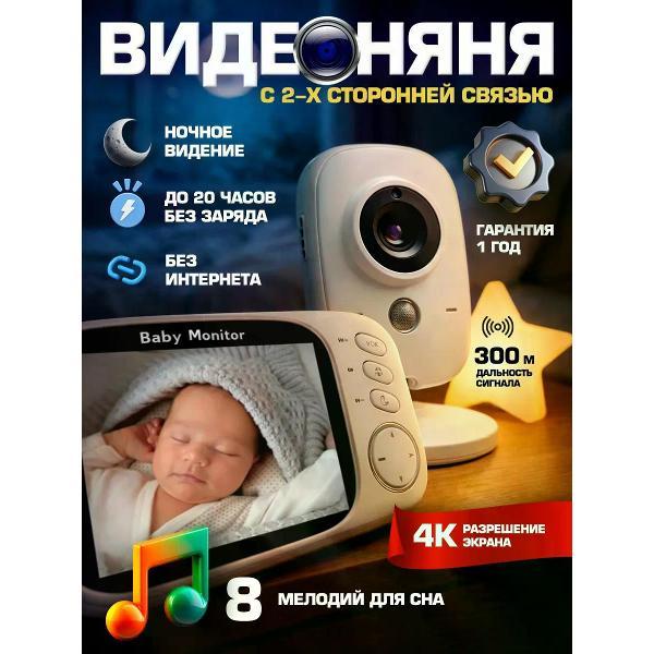 Изображение товара Видеоняня Sigmasales VB603