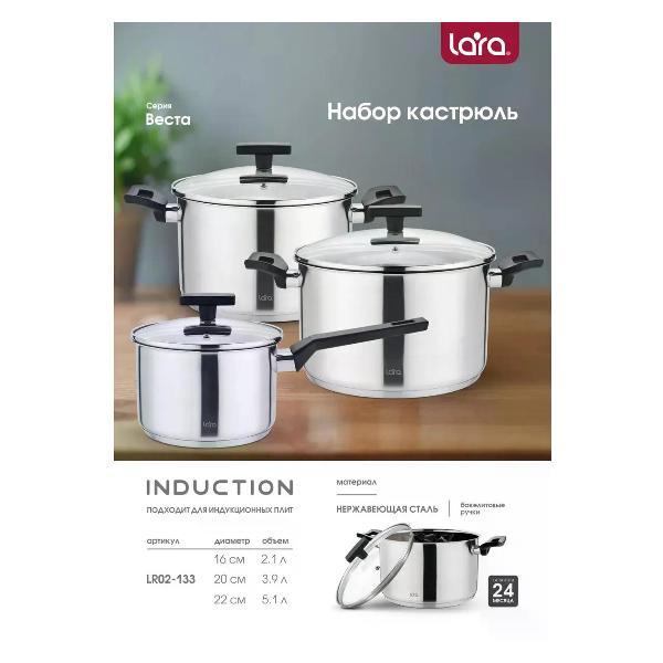 Изображение товара Набор посуды для приготовления Lara Набор кастрюль со стеклянными крышками