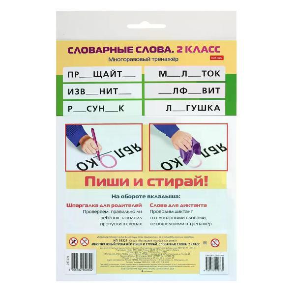 Изображение товара Пропись Hatber Игра обучающая Изображение товара Пропись Hatber Игра обучающая