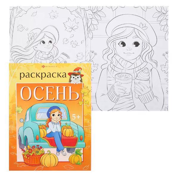 Изображение товара Раскраска Феникс Раскраска для девочек