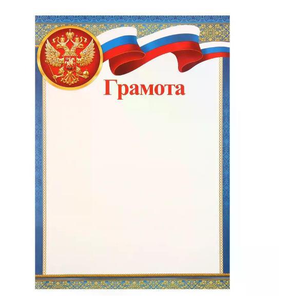 Изображение товара Грамота и диплом нет бренда Грамота А4 Изображение товара Грамота и диплом нет бренда Грамота А4