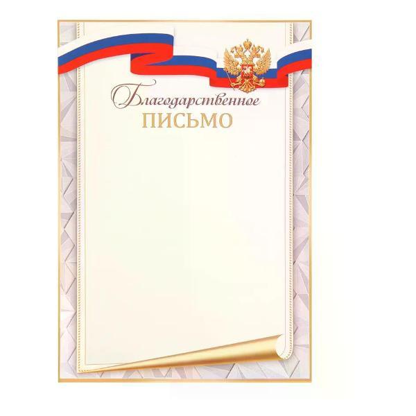 Изображение товара Грамота и диплом нет бренда Благодарность для принтера А4