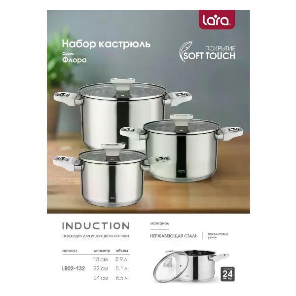 Изображение товара Набор посуды для приготовления Lara Набор кастрюль