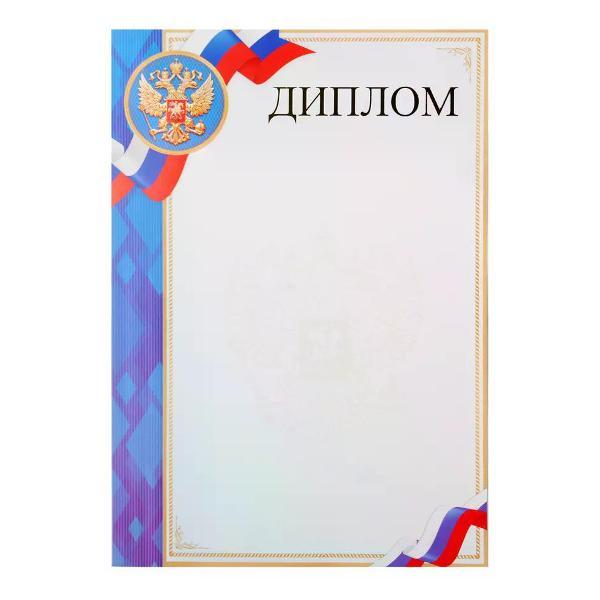 Изображение товара Грамота и диплом нет бренда Диплом А4
