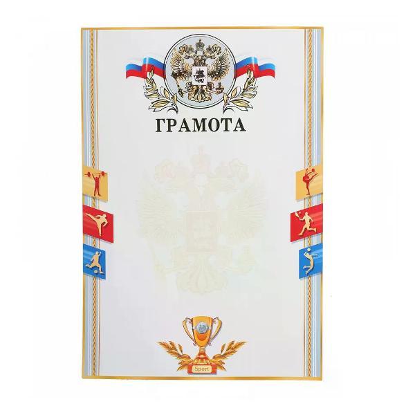 Изображение товара Грамота и диплом нет бренда Спортивная грамота А4