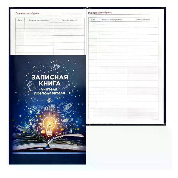 Изображение товара Записная книжка Феникс Записная книжка учителя