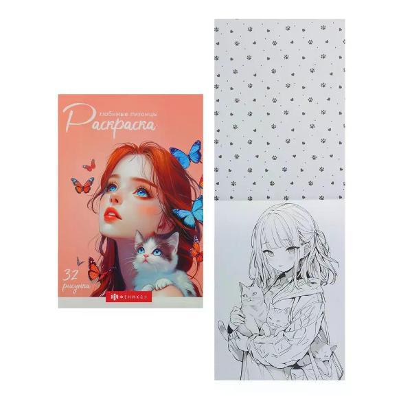 Изображение товара Раскраска Феникс Раскраска для девочек