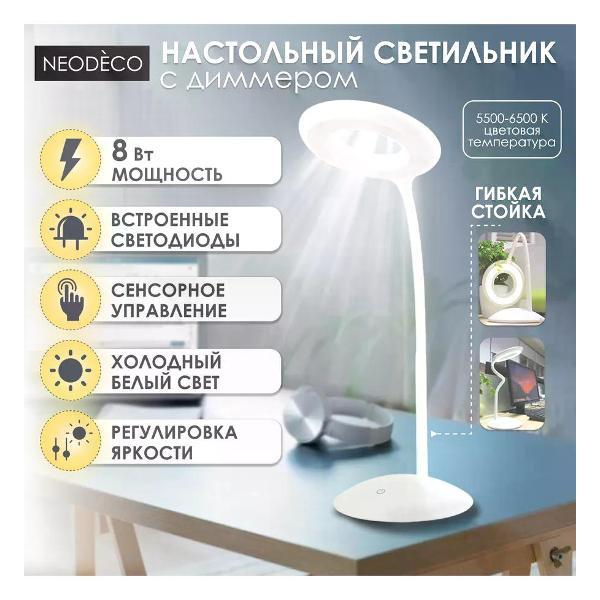 Изображение товара Светильник настенный NEODECO Светильник настольный