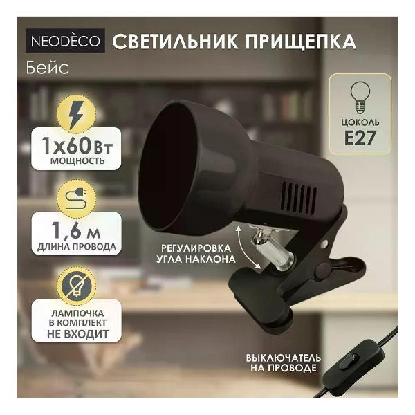 Изображение товара Светильник настенный NEODECO Светильник прищепка