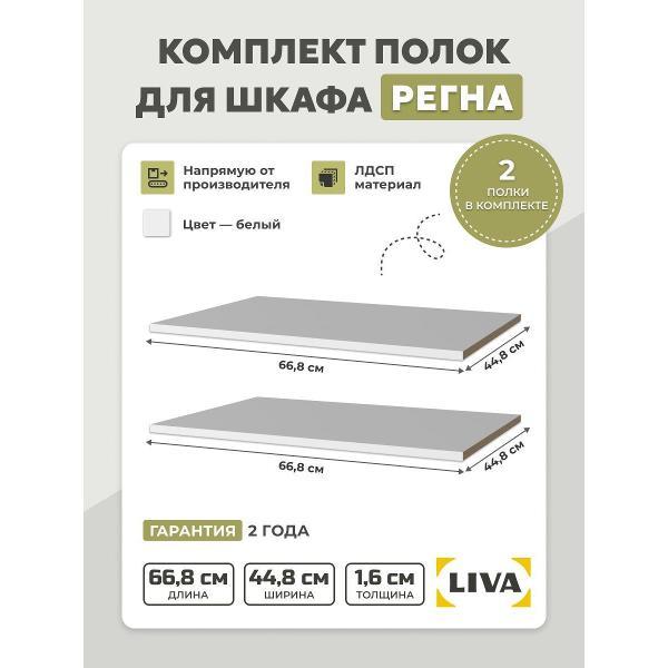 Изображение товара Полка книжная LIVA Regna