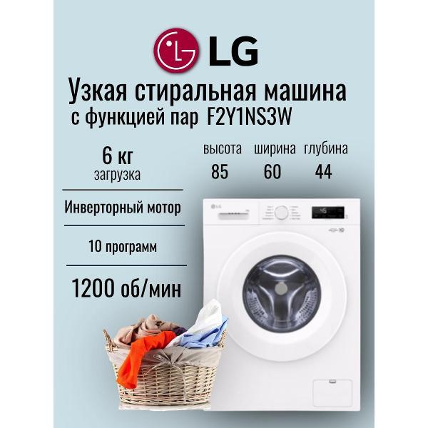 Изображение товара Стиральная машина LG F2Y1NS3W