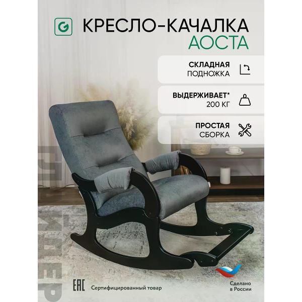 Изображение товара Кресло-качалка Глайдер Аоста