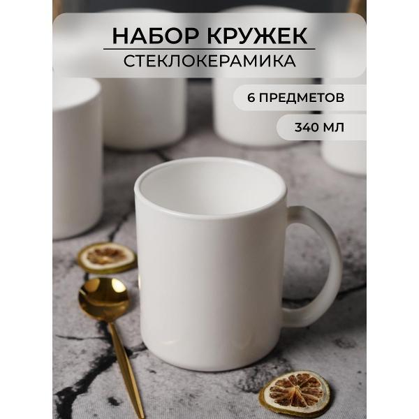 Изображение товара Кружка Olaff набор кружек 340 мл 6 шт 259-62006-6