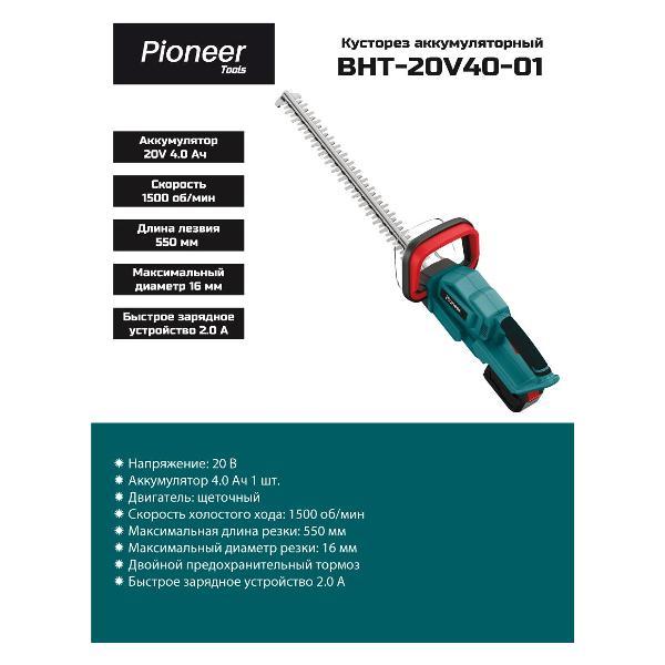 Изображение товара Кусторез Pioneer BHT-20V40-01
