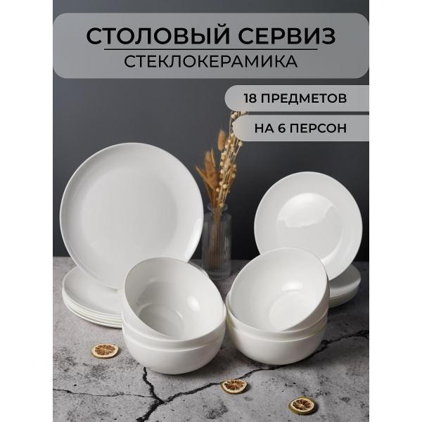Изображение товара Столовый сервиз Olaff сервиз столовый 6 персон 259-62001MOON-18