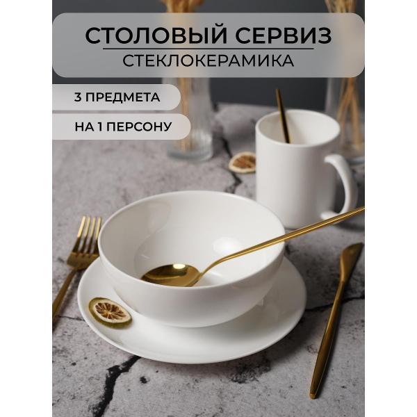 Изображение товара Столовый сервиз Olaff набор столовый из 3 предметов 259-62001MOON-3