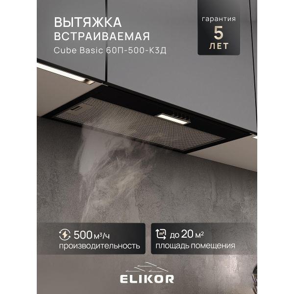 Изображение товара Вытяжка встраиваемая 27974 ELIKOR_встройка_60_см
