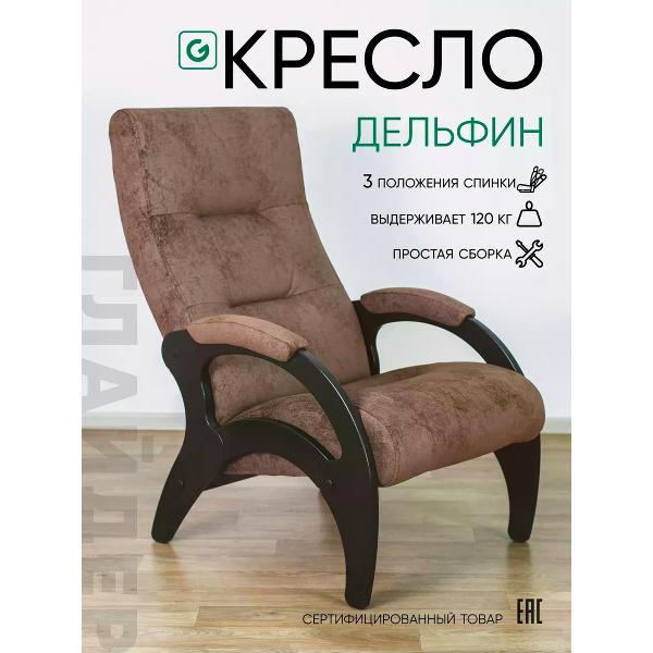 Изображение товара Кресло Глайдер Дельфин