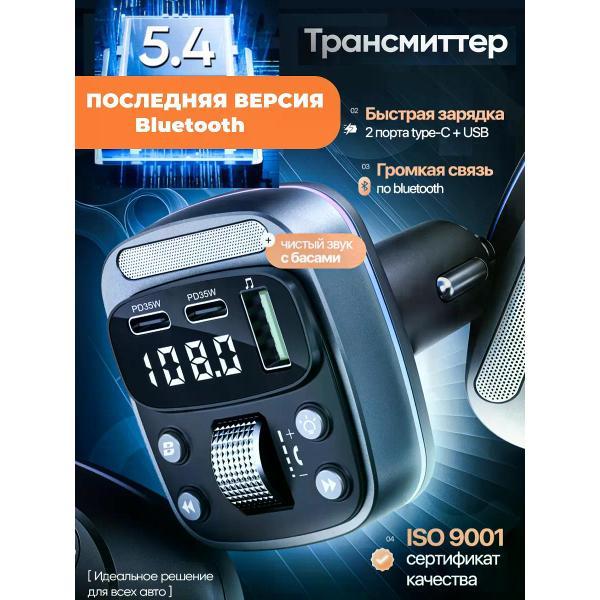 Изображение товара Автомобильный FM-трансмиттер WITFOX FM трансмиттер