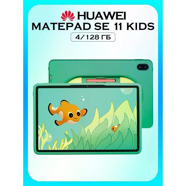 Изображение товара Планшет Huawei MatePad SE 11 Kids